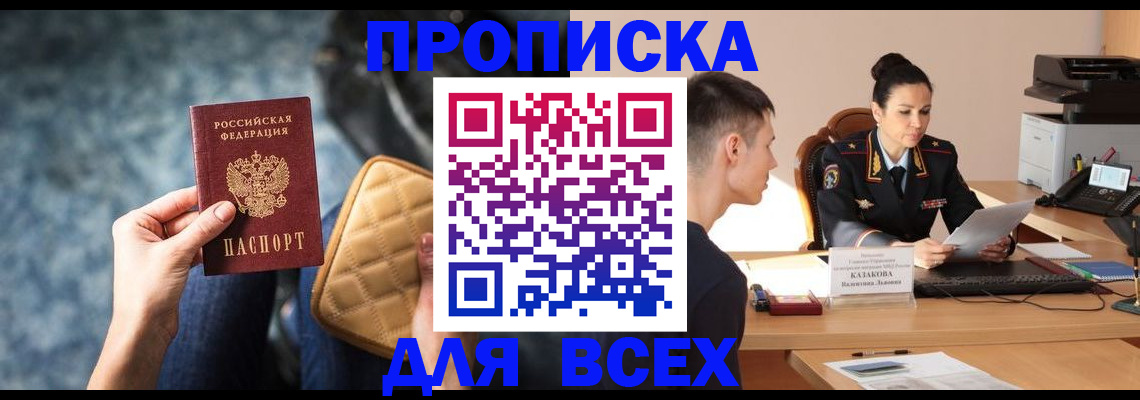 временная регистрация собственник в Курганинске